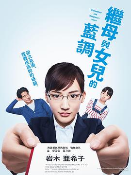 【夸克网盘】继母与女儿的蓝调（2018）【绫濑遥/竹野内丰/佐藤健】【1080P】日语.中字【10集已完结】-剧集资源论坛-交流广场-优选资源网_1