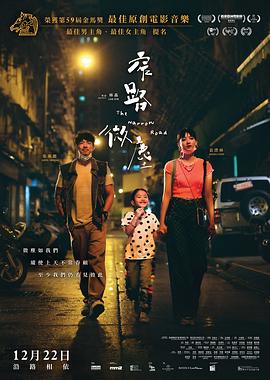 【夸克网盘】窄路微尘（2022）【张继聪/袁澧林/区嘉雯】【1080P】粤语.中字-电影资源论坛-交流广场-优选资源网_1