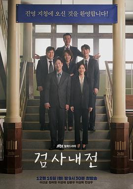 【夸克网盘】检察官内传（2019）【李善均/郑丽媛/李成宰】【1080P】韩语.中字【16集已完结】-剧集资源论坛-交流广场-优选资源网_1