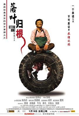 【夸克网盘】落叶归根（2007）【赵本山/郭德纲/洪启文】【1080P】国语.中字-电影资源论坛-交流广场-优选资源网_1