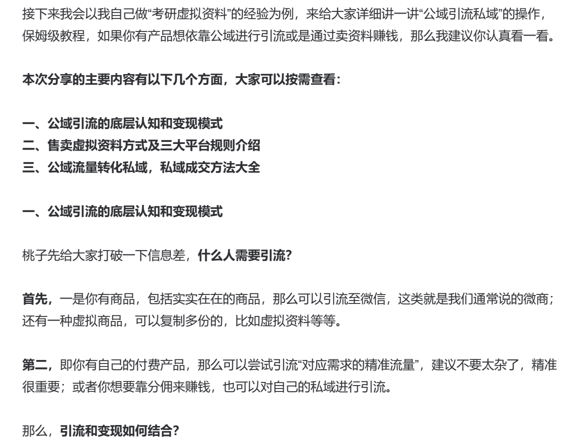 十天布局售卖虚拟资料，收入近万元，我的公域引流私域经验分享-学习资源论坛-交流广场-优选资源网_1