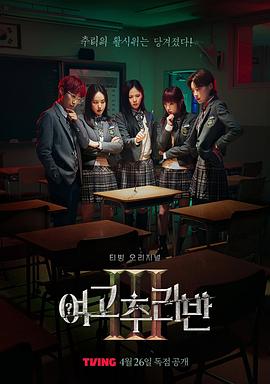 女高推理班第三季3(2024)附1-2季韩综06-综艺资源论坛-交流广场-优选资源网_1