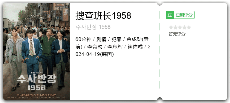 搜查班长1958(2024)剧情/犯罪/韩国-剧集资源论坛-交流广场-优选资源网_1