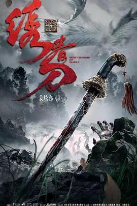 绣春刀：无间炼狱(2024)4K李晨浩/杨轶/美娜动作/悬疑/惊悚已更-电影资源论坛-交流广场-优选资源网_1