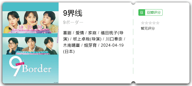 9界线(2024)喜剧/爱情/家庭/日本-剧集资源论坛-交流广场-优选资源网_1