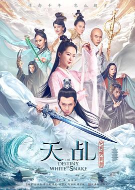 【夸克网盘】天乩之白蛇传说（2018）【杨紫/任嘉伦/茅子俊】【4K】国语.中字【60集全】-剧集资源论坛-交流广场-优选资源网_1