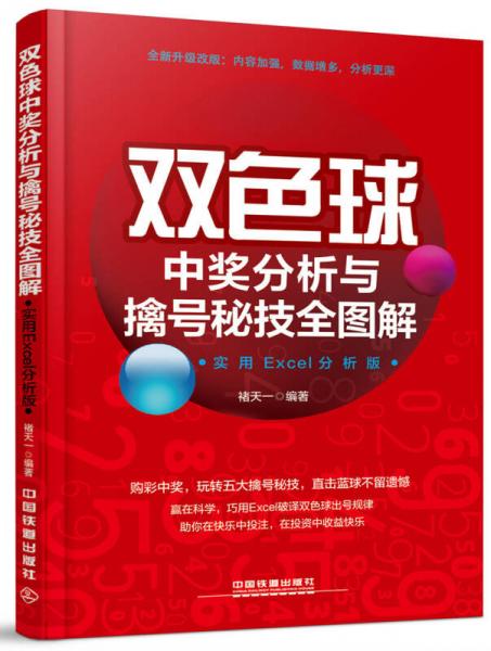 双色球中奖分析与擒号秘技全图解（实用案例全新版）-学习资源论坛-交流广场-优选资源网_1