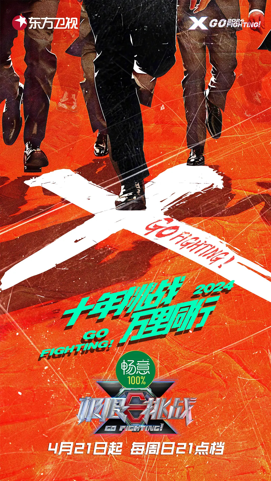 《极限挑战第十季》2024黄晓明/黄明昊最新主演综艺-更新5月26日-附前九季-综艺资源论坛-交流广场-优选资源网_1