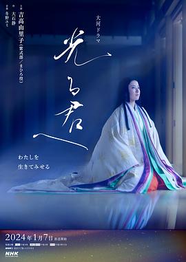 【夸克网盘】致光之君（2024）【吉高由里子/柄本佑】【1080P】日语.中字【24集】-剧集资源论坛-交流广场-优选资源网_1