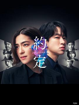 【夸克网盘】约定第16年的真相（2024）【中村安奈/横山裕/细田善彦】【1080P】日语.中字【已更8】-剧集资源论坛-交流广场-优选资源网_1