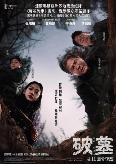 破墓（2024）正式版中字1080P丨悬疑恐怖丨韩国-电影资源论坛-交流广场-优选资源网_1