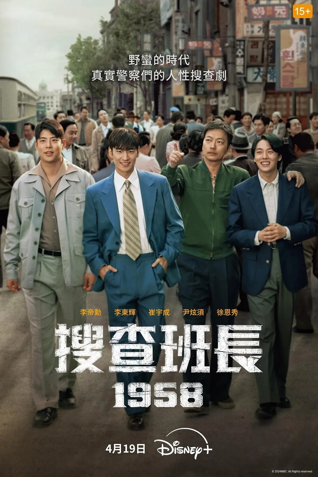 搜查班长19582024：李帝勋主演！热血警察破奇案！韩国最新高评分火爆犯罪大剧！-剧集资源论坛-交流广场-优选资源网_1