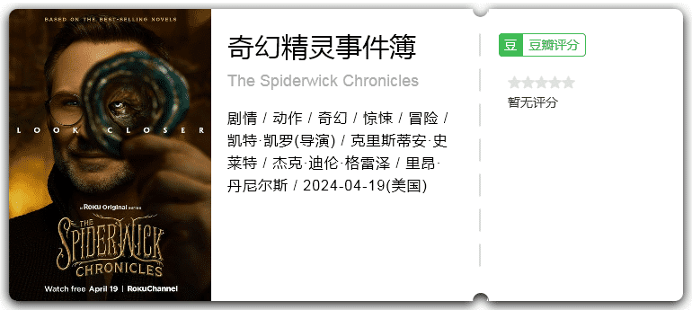 奇幻精灵事件簿(2024)剧情/动作/惊悚/奇幻/冒险-剧集资源论坛-交流广场-优选资源网_1