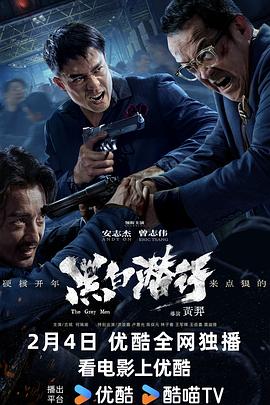 黑白潜行2024【4K/1080P】中文字幕安志杰+古斌动作戏【电影推荐】-电影资源论坛-交流广场-优选资源网_1