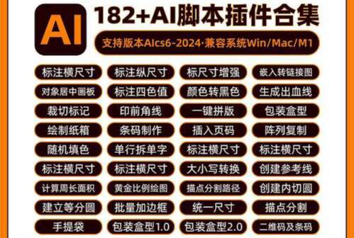 2024全新AI脚本插件合集～共182个，基本覆盖市面上常用AI插件-软件资源论坛-交流广场-优选资源网_1