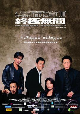 【夸克网盘】无间道3：终极无间（2003）【梁朝伟/刘德华/黎明】【1080P】国粤双轨.中字.附修复版-电影资源论坛-交流广场-优选资源网_1