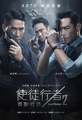 【夸克网盘】使徒行者2：谍影行动（2019）【张家辉/古天乐/吴镇宇】【1080P】粤语.中字.电影【1~2合集】-电影资源论坛-交流广场-优选资源网_1