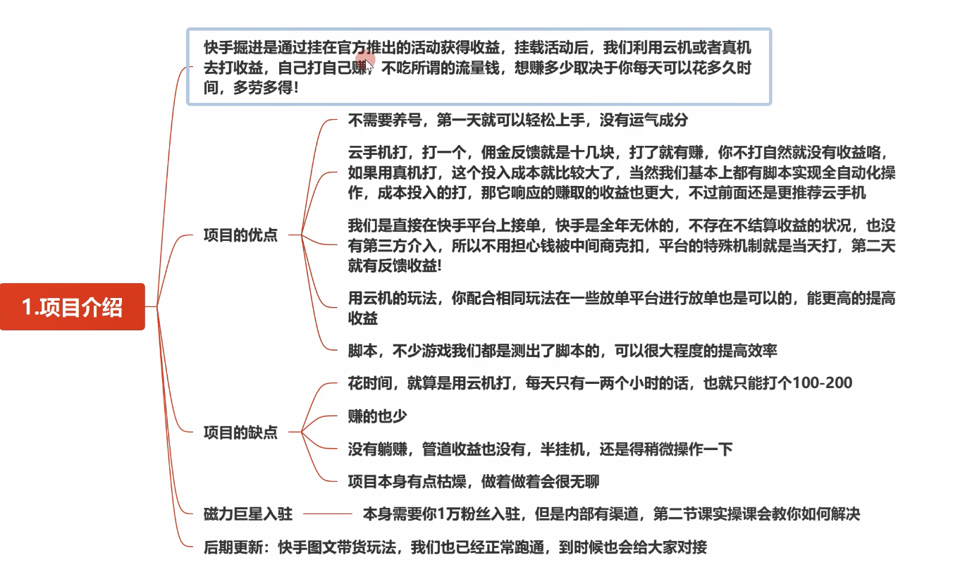 快手磁力掘进新赛道，双清首码，2024年长期可靠稳定-学习资源论坛-交流广场-优选资源网_1