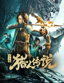 电影《无人岛猎人传说》【1080P/4K】【国语】【2024】科幻,惊悚-电影资源论坛-交流广场-优选资源网_1