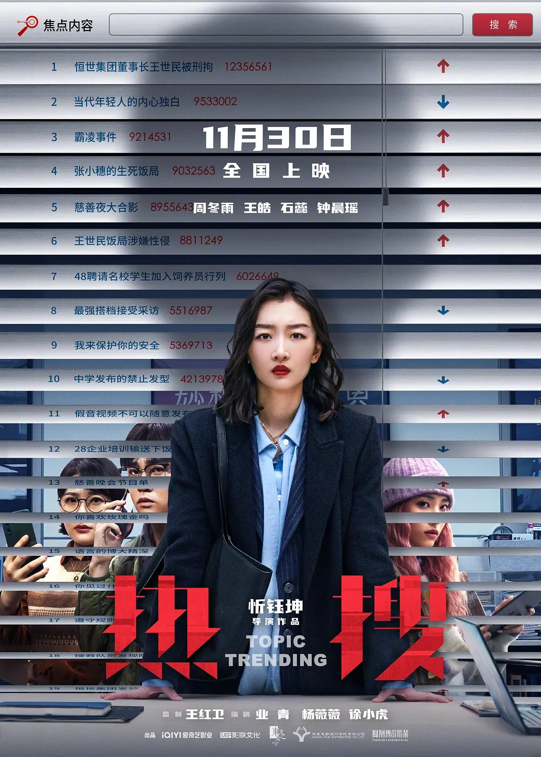 热搜(2023)【无水印】【4K.SDR】【高码率】【剧情/犯罪】【周冬雨/宋洋】【17.8GB】-电影资源论坛-交流广场-优选资源网_1