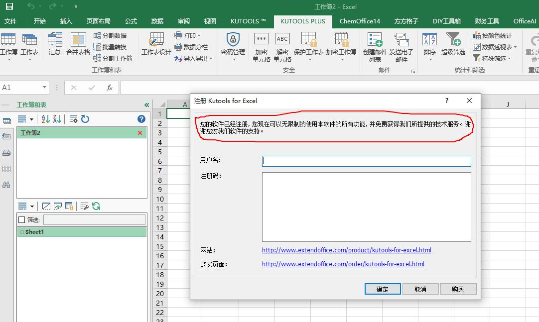 OFFICE办公软件插件，KutoolsforExcel_v26.10_Setup破解版，提高你的办公效率-软件资源论坛-交流广场-优选资源网_1