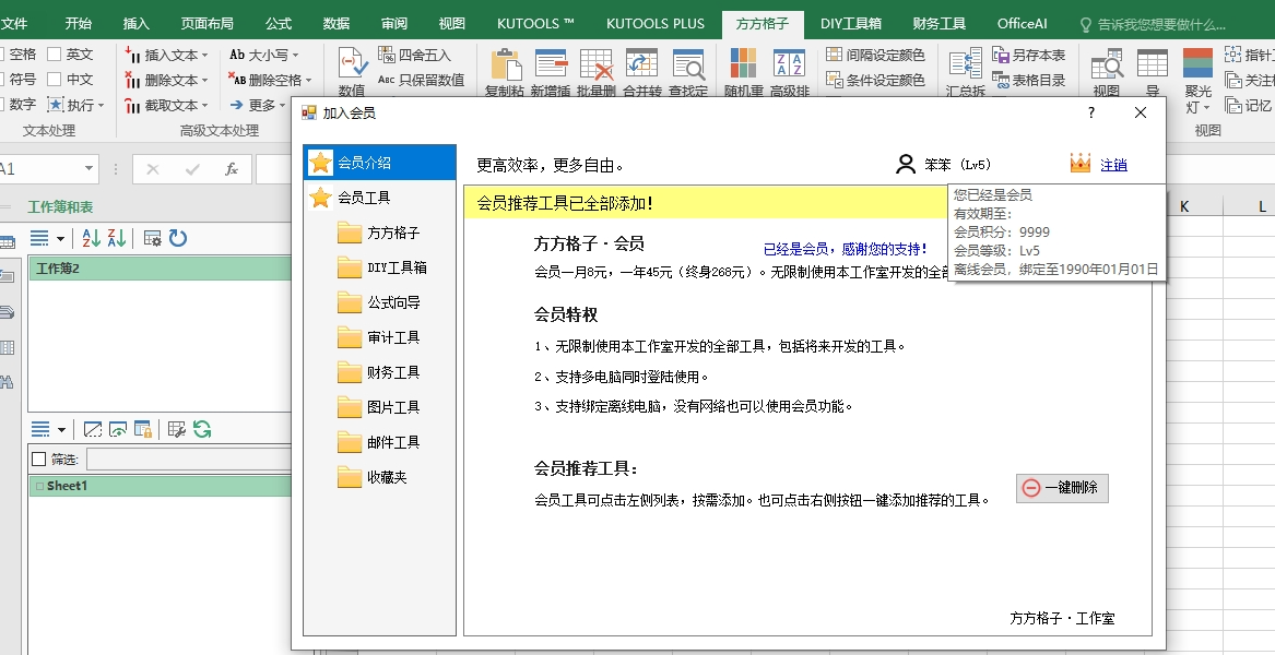 OFFICE办公软件插件，方方格子破解版，提高你的办公效率-软件资源论坛-交流广场-优选资源网_1