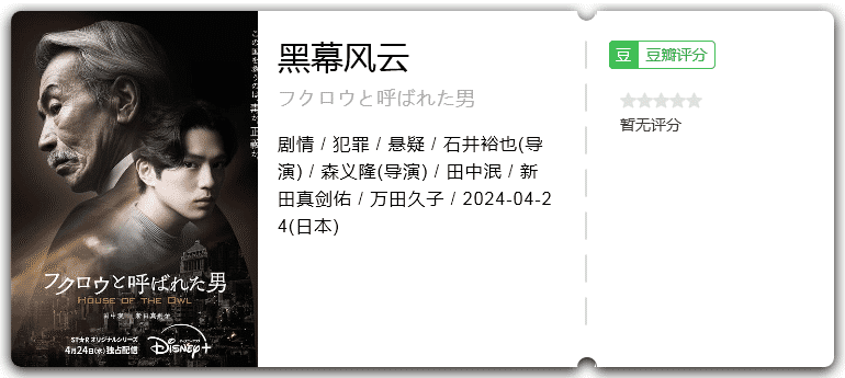 黑幕风云(2024)日本/剧情/犯罪/悬疑-剧集资源论坛-交流广场-优选资源网_1