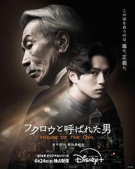 【夸克网盘】黑幕风云（2024）【田中泯/新田真剑佑】【1080P】日语.中字【10集已完结】-剧集资源论坛-交流广场-优选资源网_1