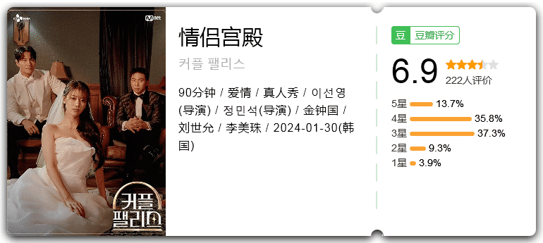 情侣宫殿(2024)爱情/真人秀/韩国-综艺资源论坛-交流广场-优选资源网_1