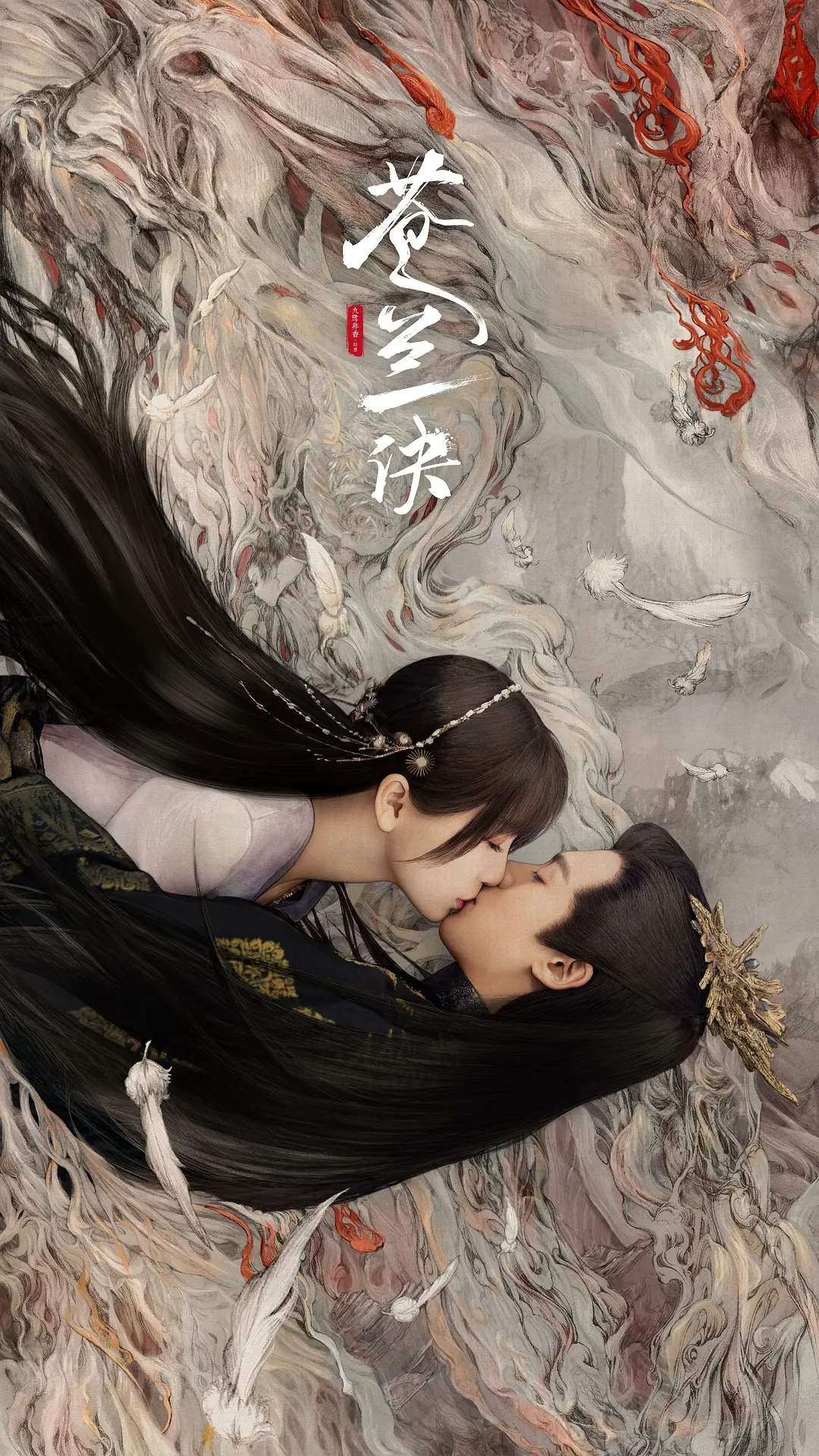 苍兰诀(2022)【36集全】【无水印】【4K】【内封简繁字幕】【奇幻/古装】【虞书欣/王鹤棣】-剧集资源论坛-交流广场-优选资源网_1