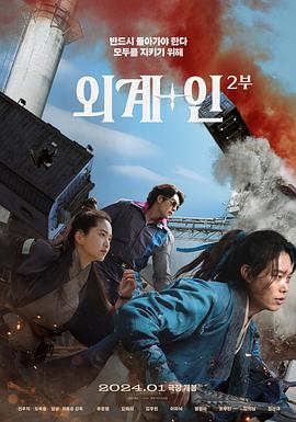 韩国电影《外星+人2》【1080P/4K】【2024】动作,科幻,奇幻-电影资源论坛-交流广场-优选资源网_1