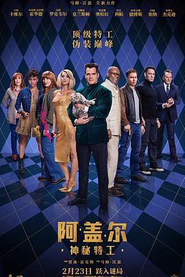 阿盖尔神秘特工(2024)动作惊悚[布莱丝·达拉斯·霍华德]中文字幕[顶级特工，伪装巅峰]-电影资源论坛-交流广场-优选资源网_1