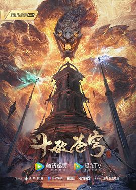 斗破苍穹年番(含1-4季，特别篇，三年之约，缘起)【更新至96集】4K-动漫资源论坛-交流广场-优选资源网_1