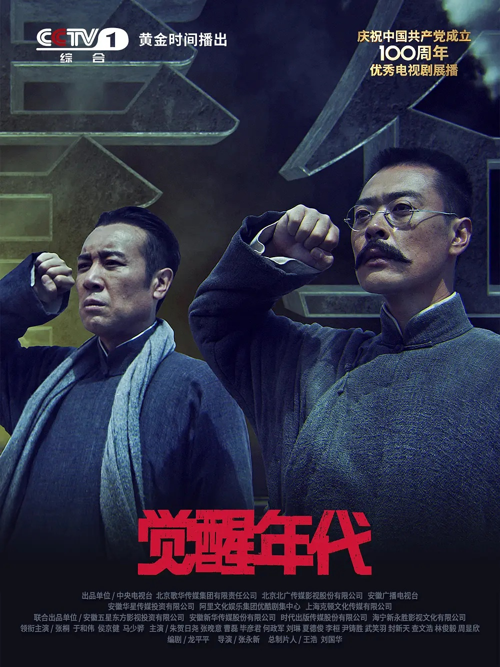 觉醒年代(2021)【43集全】【无水印】【4K.SDR】【剧情/历史】【于和伟/张桐】【豆瓣9.3】-剧集资源论坛-交流广场-优选资源网_1