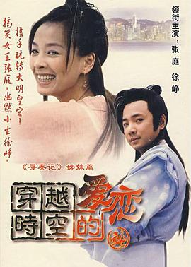 【夸克网盘】穿越时空的爱恋（2002）【张庭/徐峥/万弘杰】【720P】国语.中字【28集全】-剧集资源论坛-交流广场-优选资源网_1