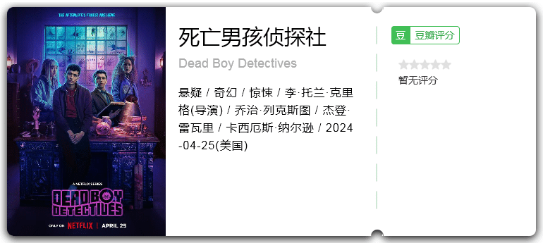 死亡男孩侦探社(2024)悬疑/惊悚/奇幻-剧集资源论坛-交流广场-优选资源网_1