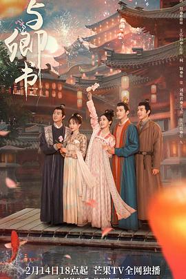 【夸克网盘】与卿书（2023）【黄羿/王弘毅/柯颖】【1080P】国语.中字【24集全】-剧集资源论坛-交流广场-优选资源网_1