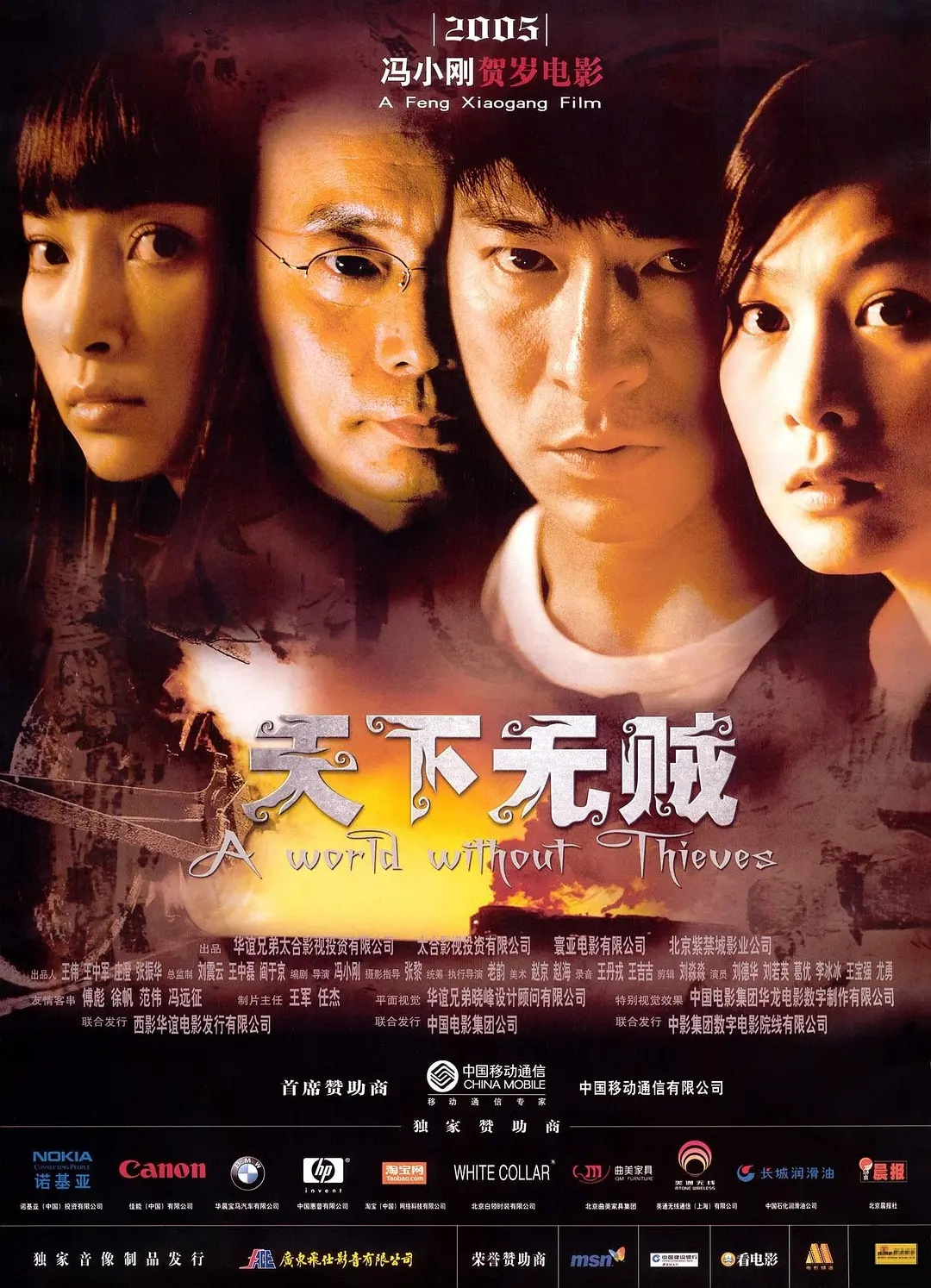 天下无贼(2004)【无水印.收藏版】【4K】【动作/犯罪】【刘德华/王宝强/李冰冰/葛优】-电影资源论坛-交流广场-优选资源网_1