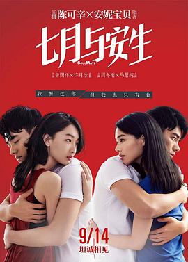 【夸克网盘】七月与安生（2016）【周冬雨/马思纯/李程彬】【1080P】国语-电影资源论坛-交流广场-优选资源网_1