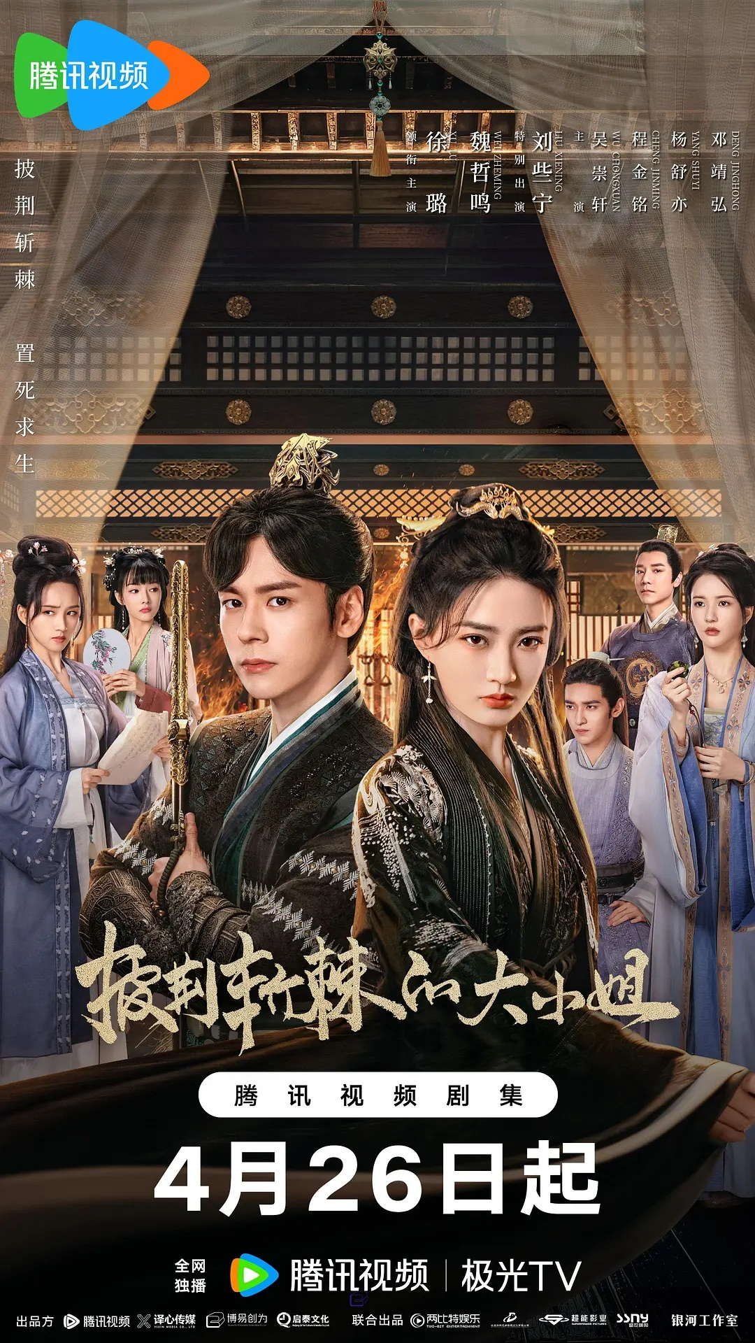 披荆斩棘的大小姐(2024)【更22集】【4K+1080P】【爱情/古装】【徐璐/魏哲鸣】-剧集资源论坛-交流广场-优选资源网_1