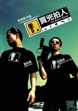 【夸克网盘】买凶拍人（2001）【葛民辉/张达明/詹瑞文】【1080P】粤语.中字.蓝光原盘-电影资源论坛-交流广场-优选资源网_1