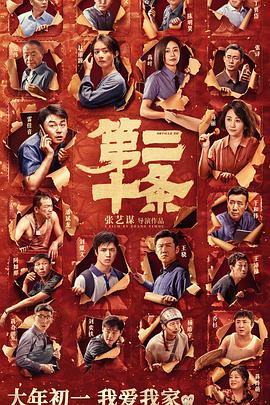 第二十条（2024）正式版【4K高码率60帧全景声】流媒体正式版雷佳音/马丽张艺谋导演-电影资源论坛-交流广场-优选资源网_1