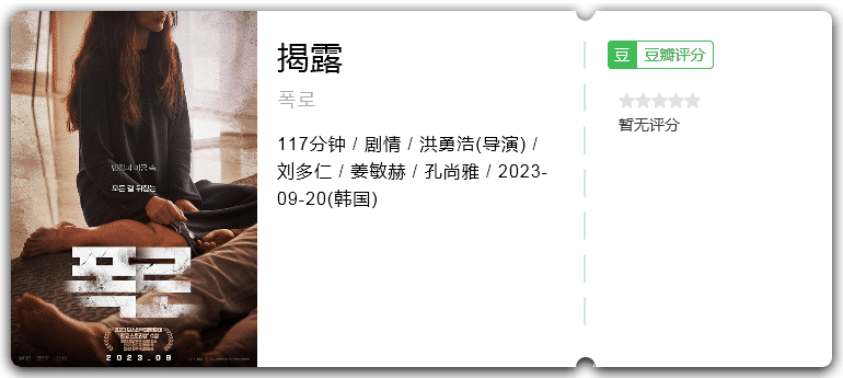 揭露(2023)剧情/韩国-电影资源论坛-交流广场-优选资源网_1