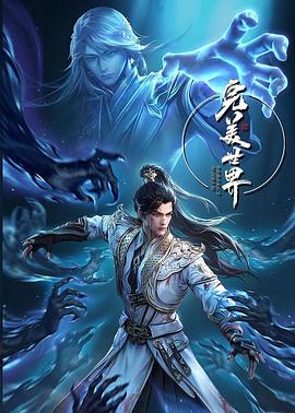 【动漫】完美世界4K玄幻【更至最新163集】-动漫资源论坛-交流广场-优选资源网_1