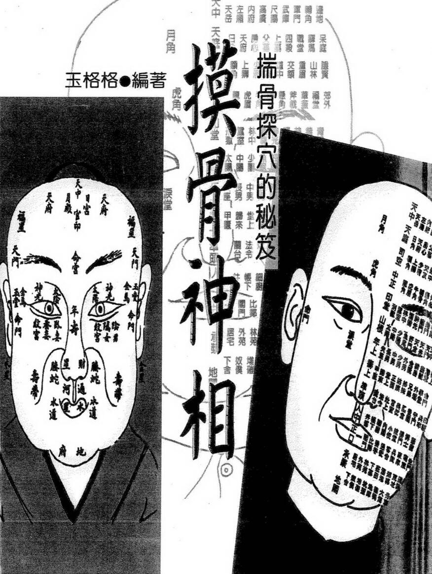 《摸骨神相》作者：徐宇辳【PDF】-学习资源论坛-交流广场-优选资源网_1