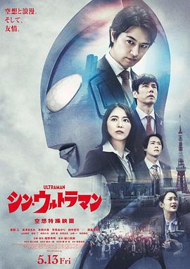 【夸克网盘】新·奥特曼（2022）【斋藤工/长泽雅美/西岛秀俊】【1080P】日语.中字-电影资源论坛-交流广场-优选资源网_1