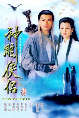 神雕侠侣三个版本全集(95版06版14版）-剧集资源论坛-交流广场-优选资源网_1