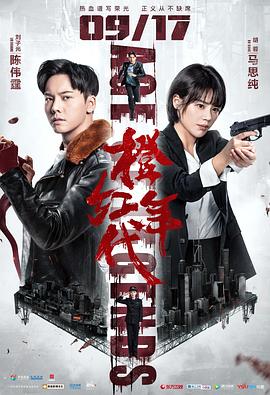 橙红年代(2018)全47集4K剧情陈伟霆马思纯-剧集资源论坛-交流广场-优选资源网_1