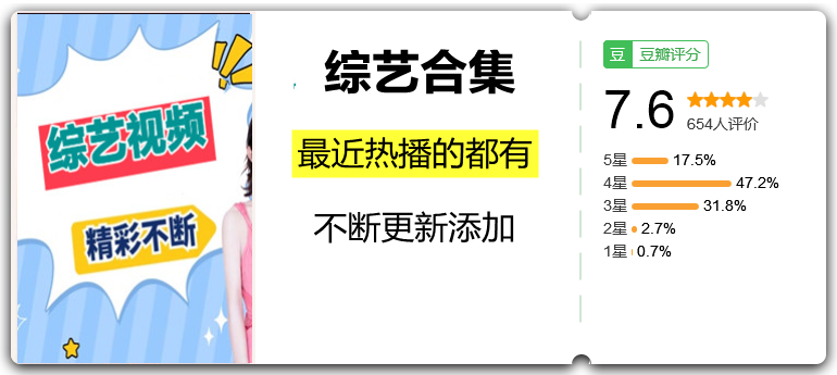 综艺视频合集-综艺资源论坛-交流广场-优选资源网_1