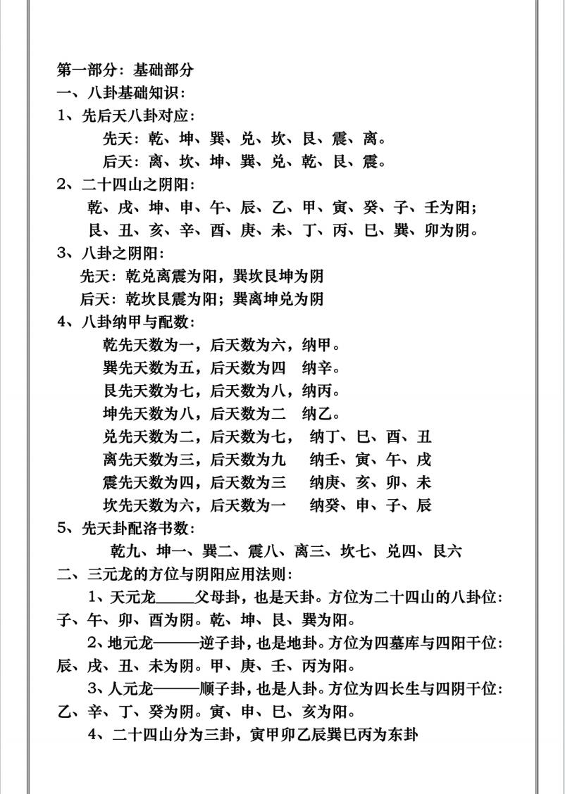 《风水师随身手册》作者：未知【PDF/TXT】-学习资源论坛-交流广场-优选资源网_1